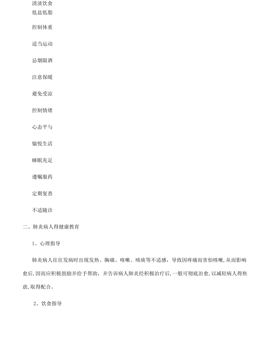 冠心病出院健康指导_第3页