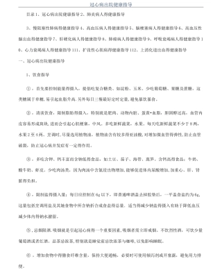 冠心病出院健康指导