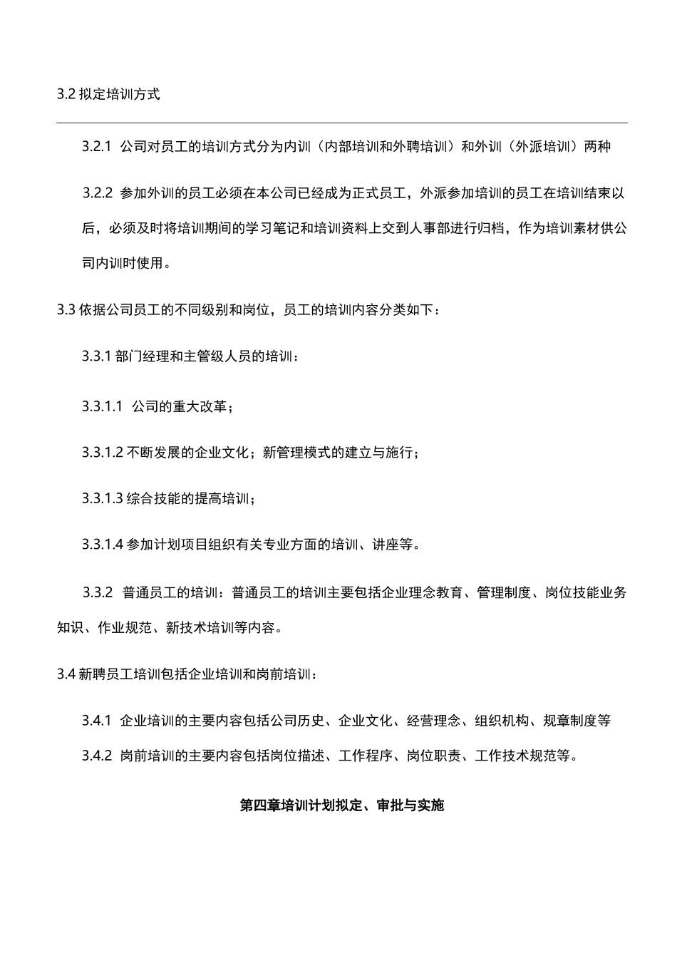 公司培训制度_第3页