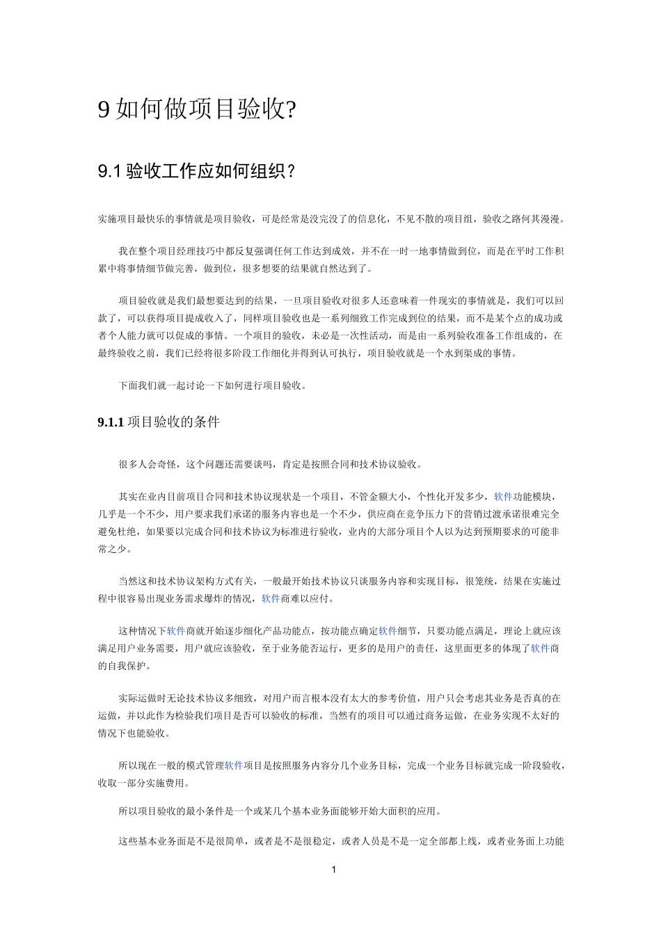 如何做项目验收_第1页