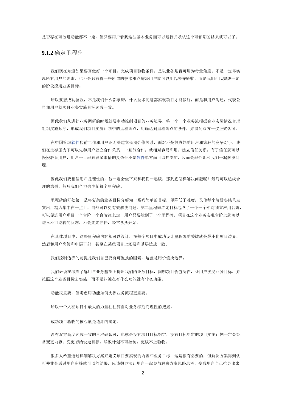 如何做项目验收_第2页