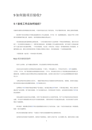 如何做项目验收