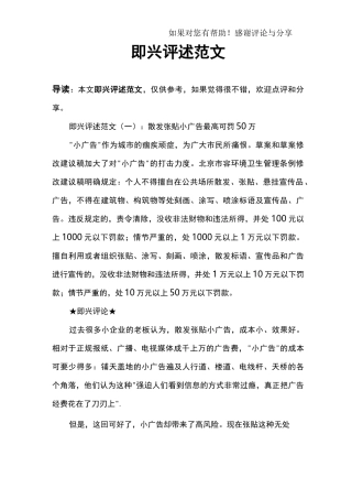即兴评述范文
