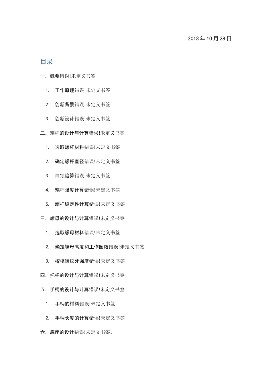 螺旋千斤顶设计计算说明书_第2页