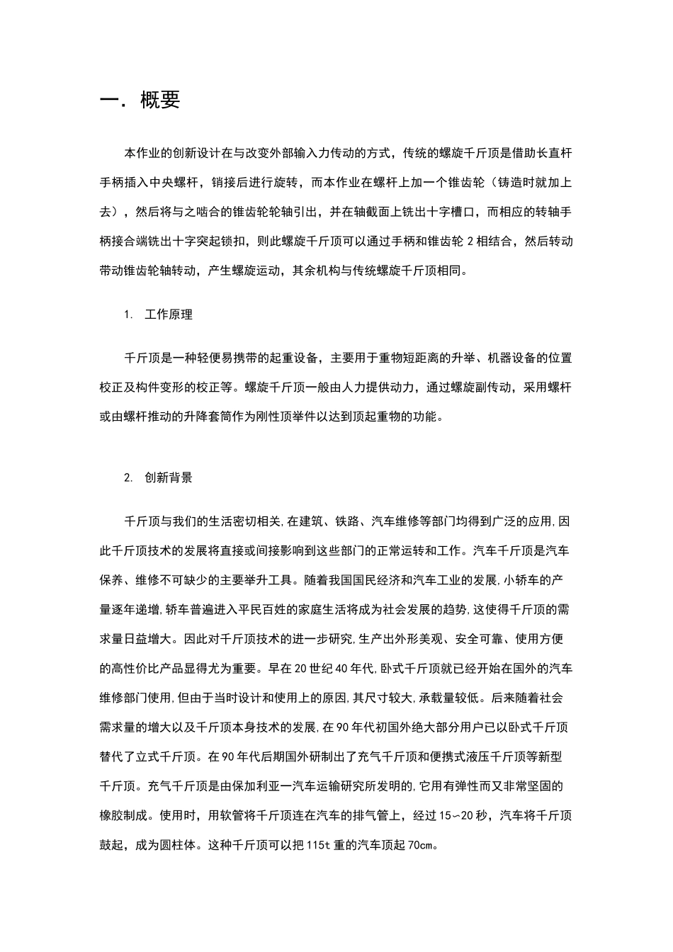 螺旋千斤顶设计计算说明书_第3页