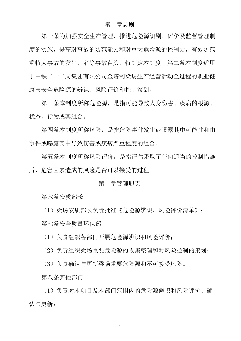 危险源辨识与监控管理制度_第3页