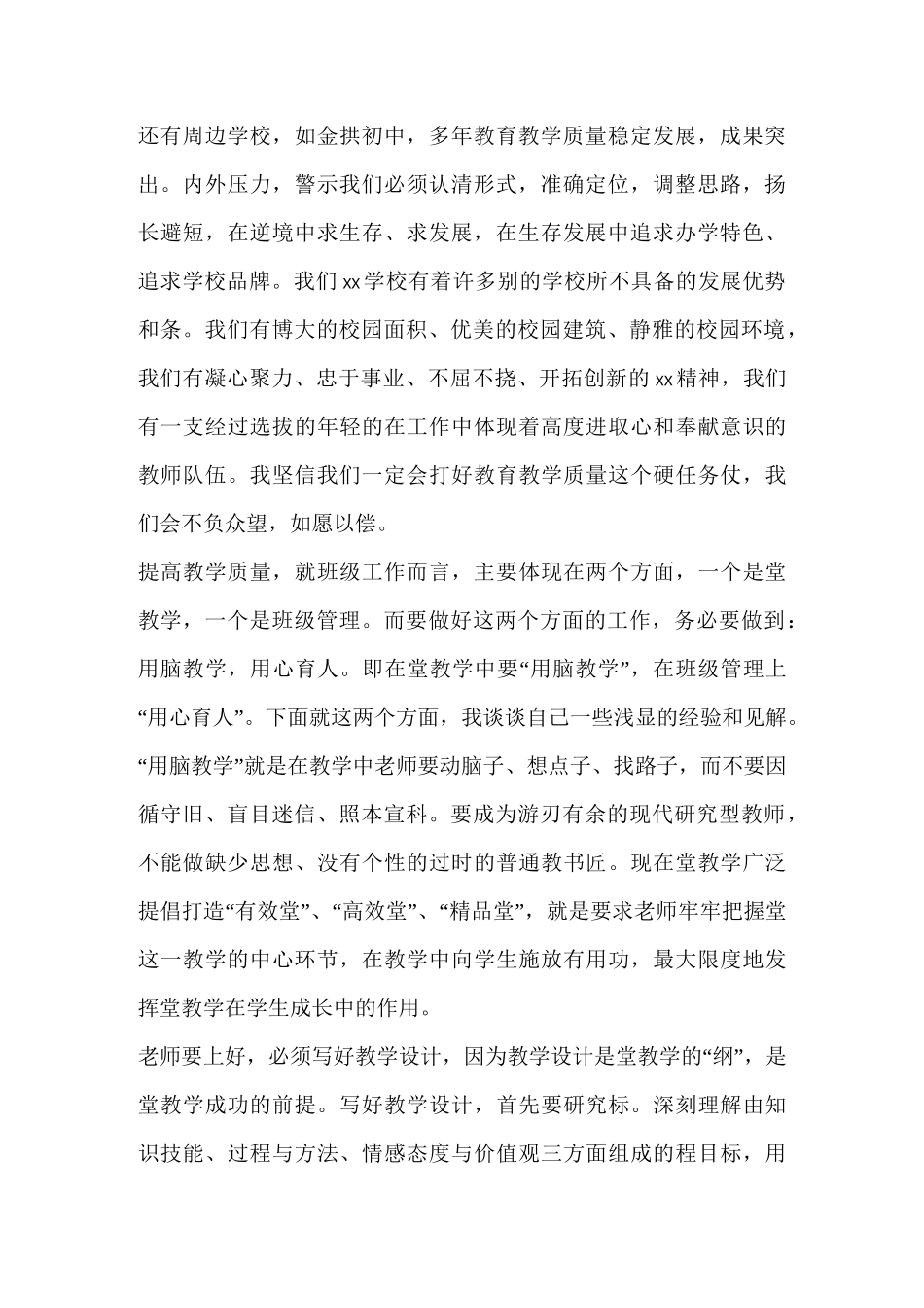 初中部教学研讨会总结讲话稿_第2页