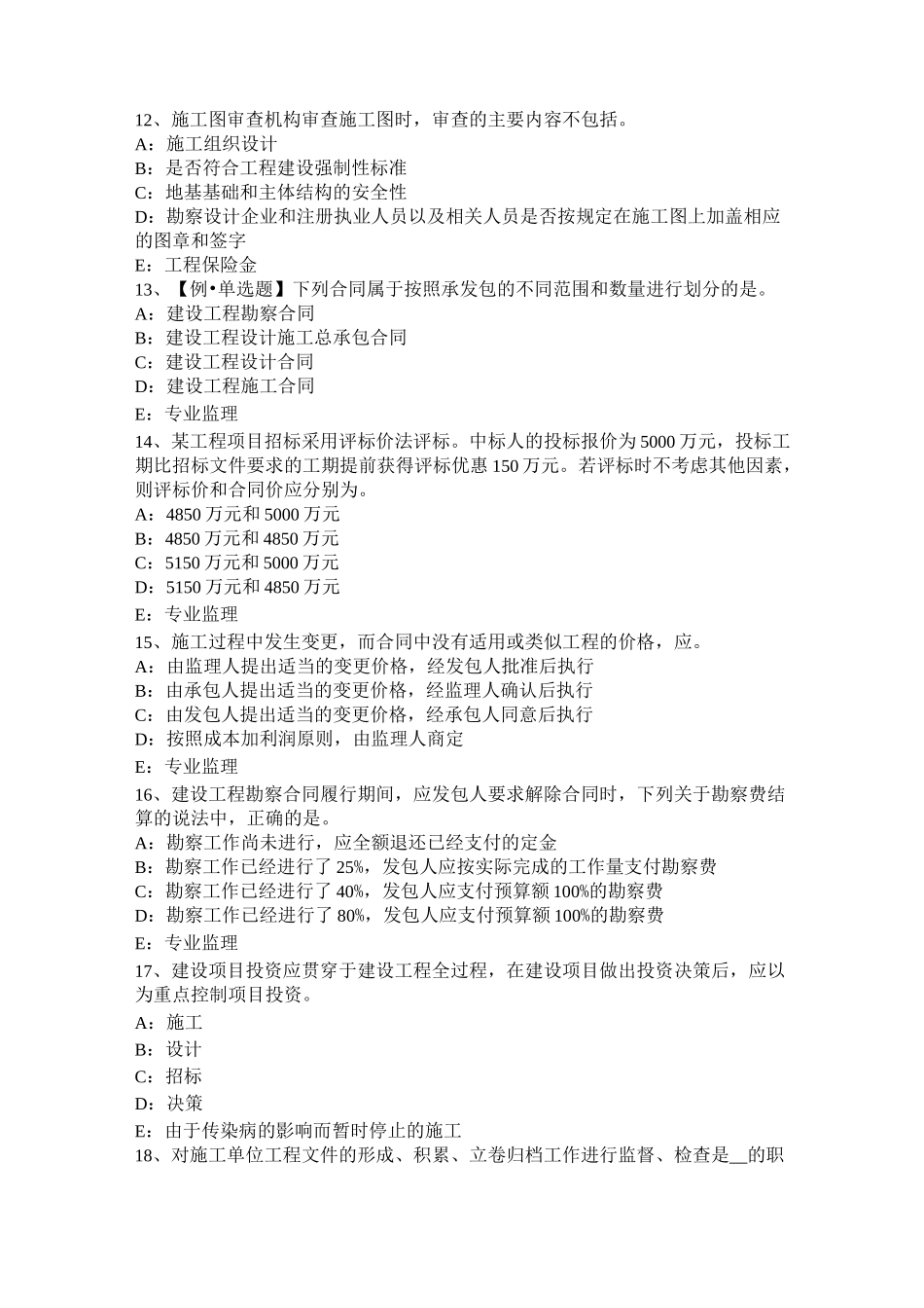 重庆省监理工程师《合同管理》：施工合同履约保证考试试卷_第3页