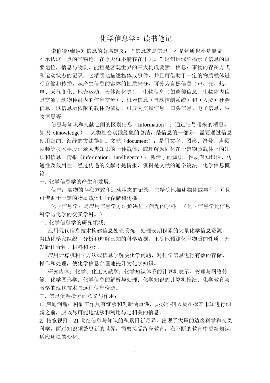 《化学信息学》读书笔记_第1页