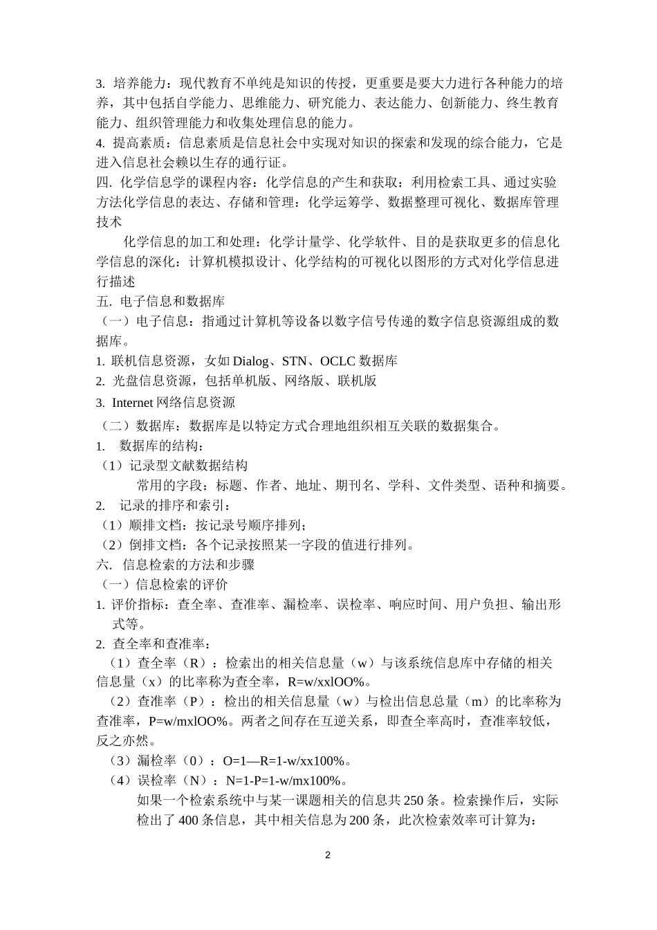 《化学信息学》读书笔记_第2页