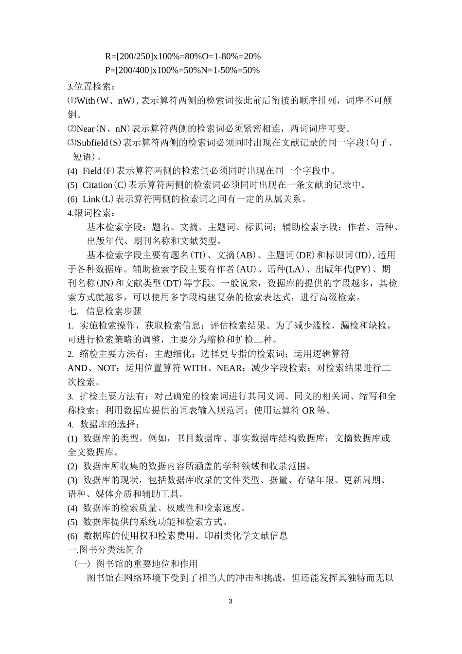 《化学信息学》读书笔记_第3页