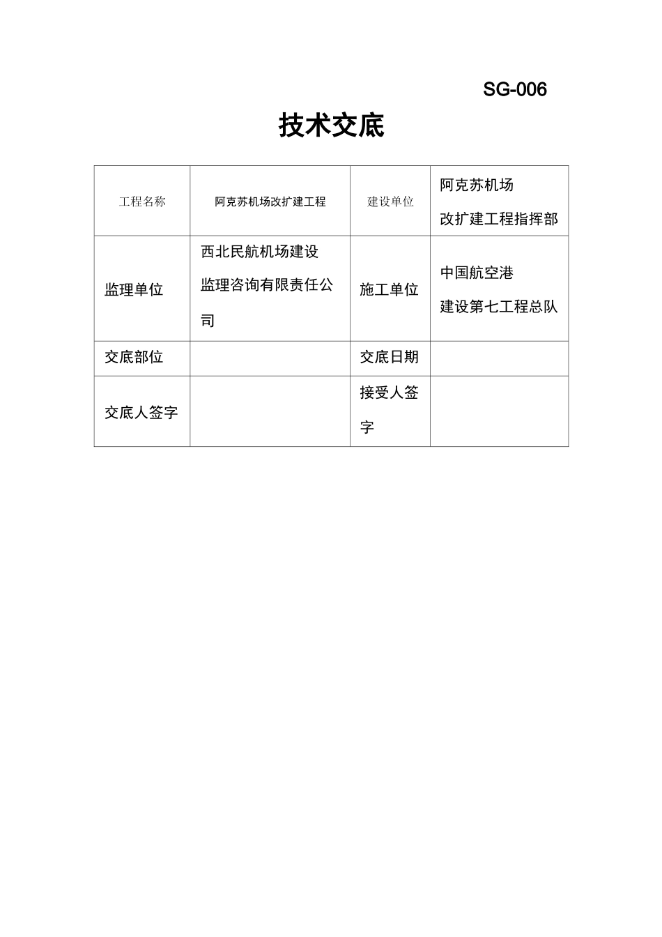 天然砂砾石垫层技术交底_第1页