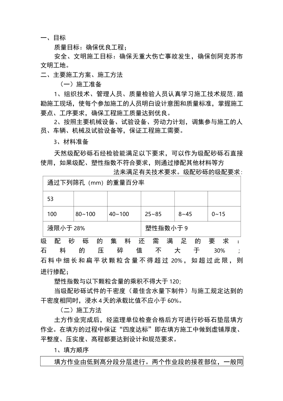 天然砂砾石垫层技术交底_第2页