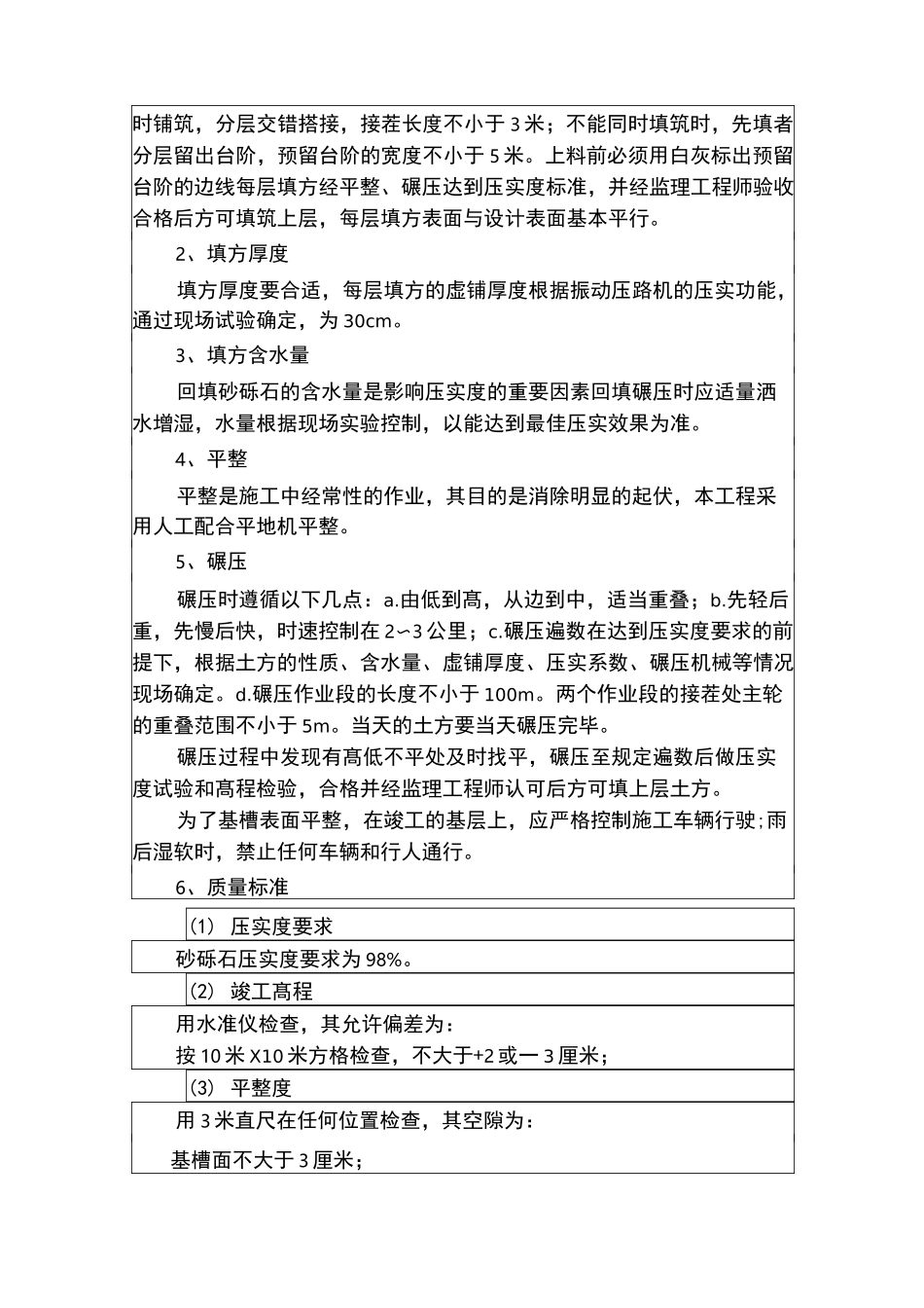 天然砂砾石垫层技术交底_第3页