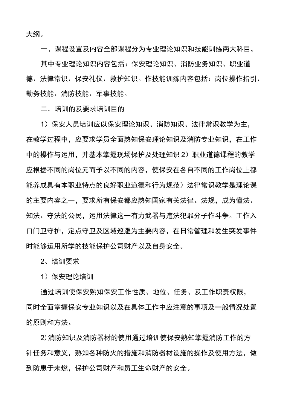 幼儿园网络安全教育活动总结(通用多篇)_第2页