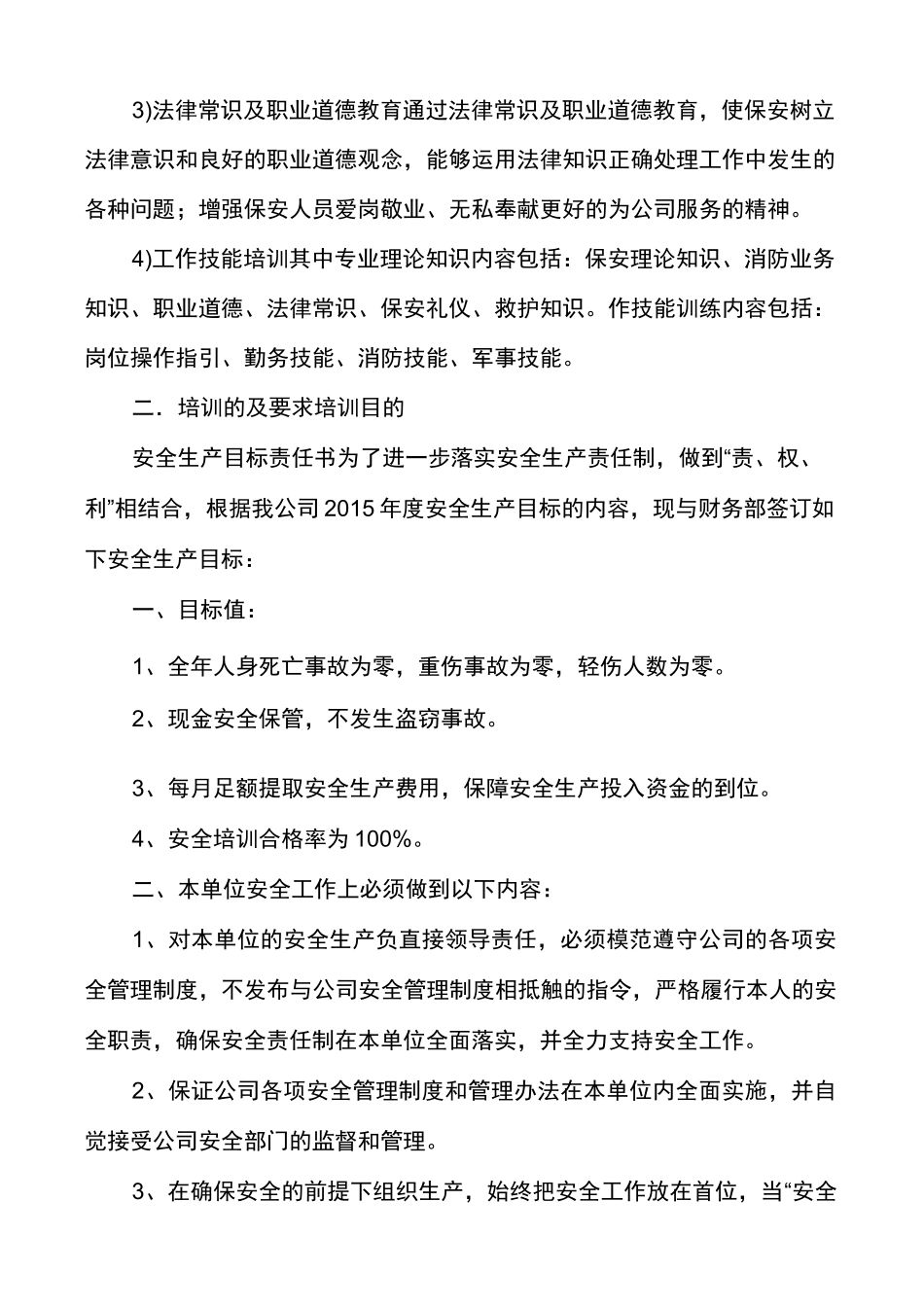 幼儿园网络安全教育活动总结(通用多篇)_第3页