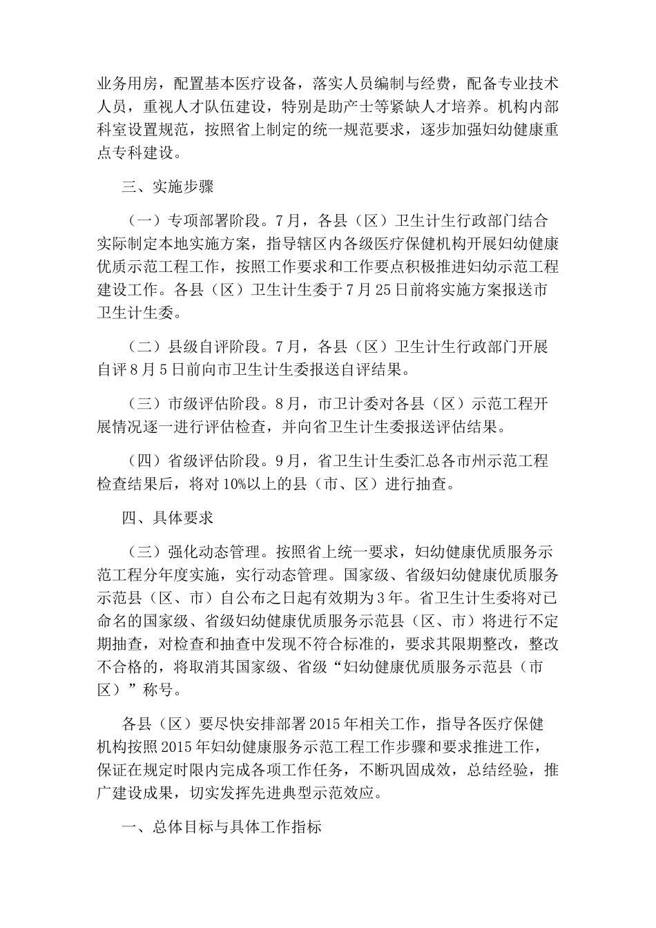 妇幼健康保健工作实施方案_第3页