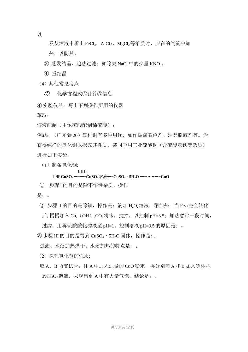 高中化学-化学工业流程图题解题技巧_第3页