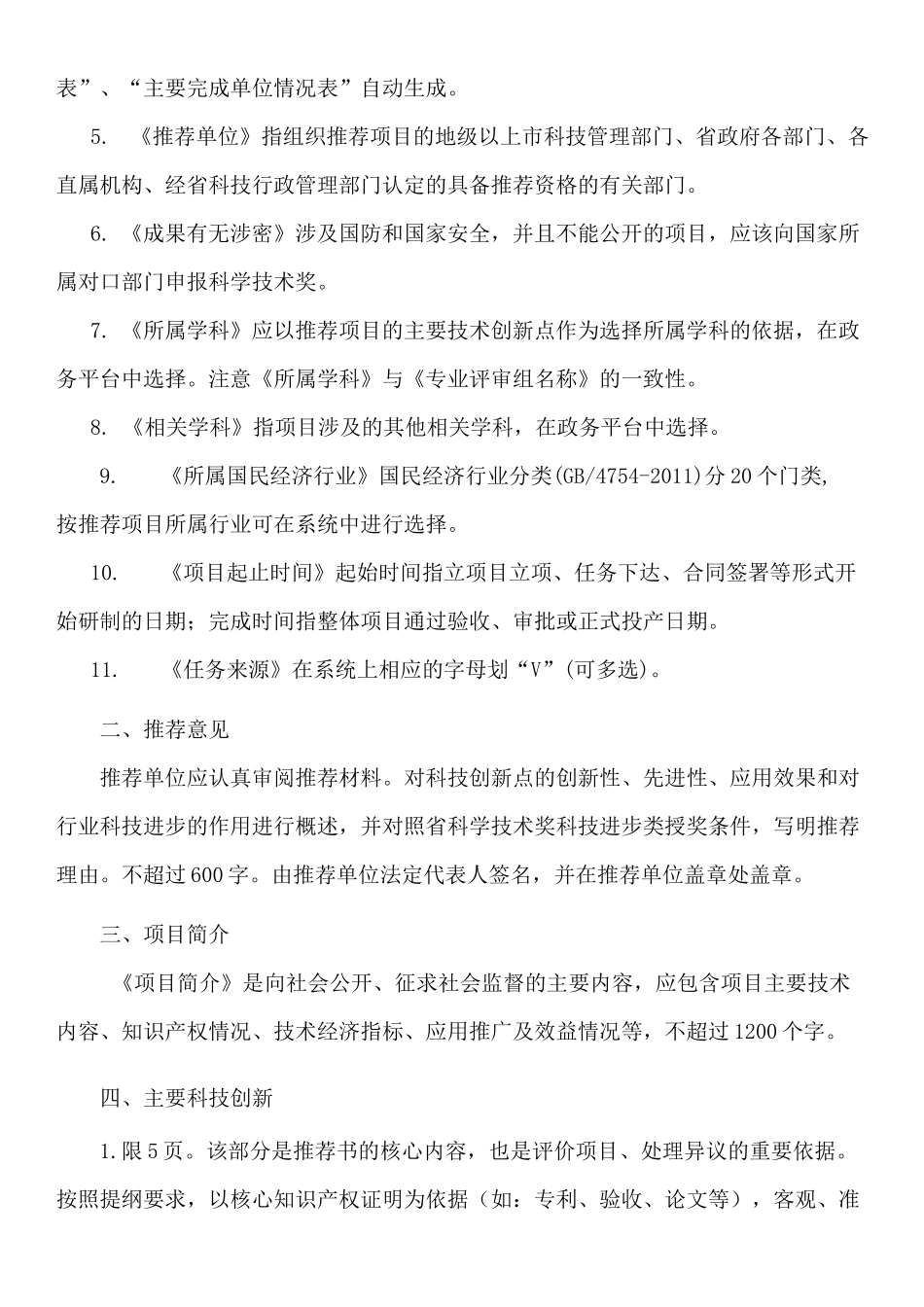 《广东省科学技术奖科学技术进步类方案》填写要求_第2页