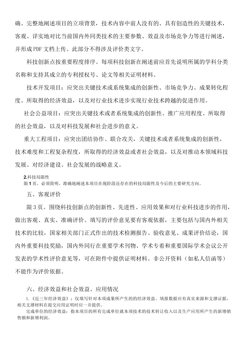 《广东省科学技术奖科学技术进步类方案》填写要求_第3页