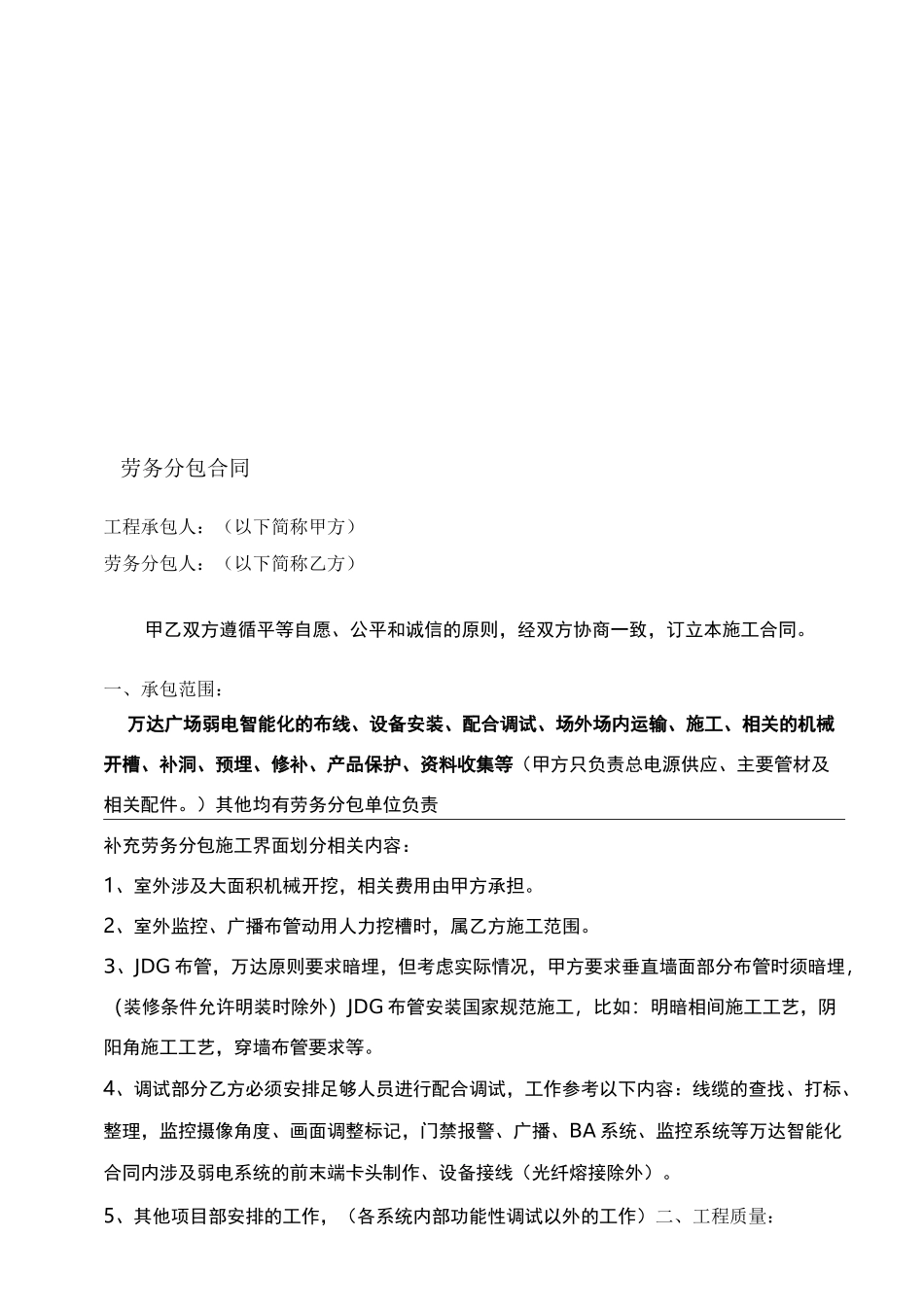 弱电智能化劳务分包合同_第1页