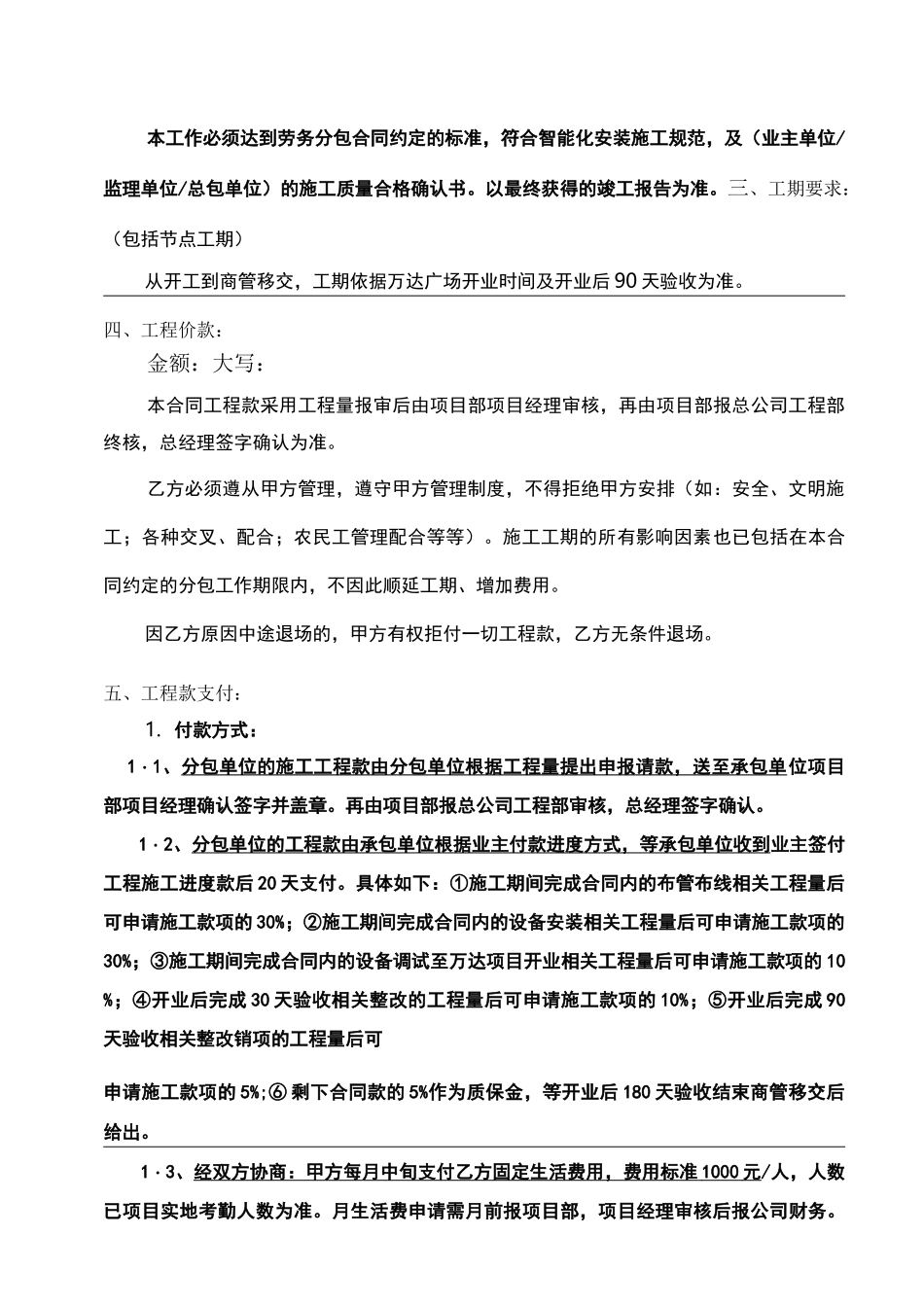 弱电智能化劳务分包合同_第2页