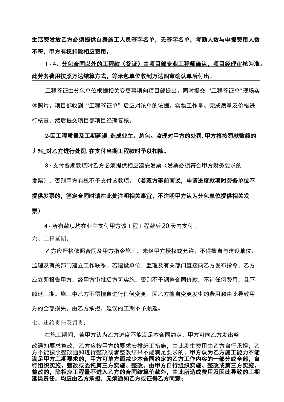 弱电智能化劳务分包合同_第3页