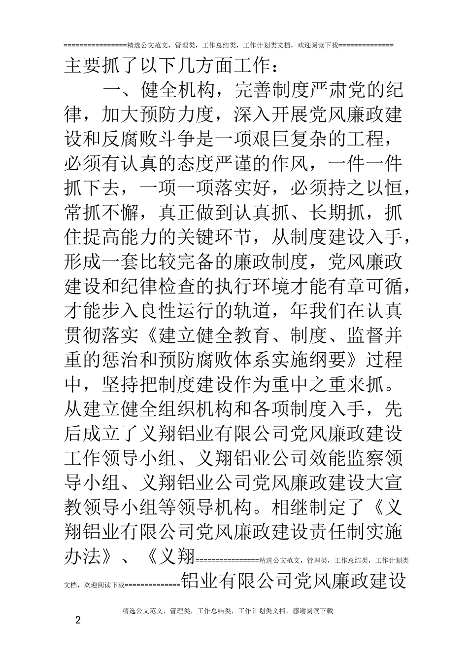 企业纪委工作报告_第2页