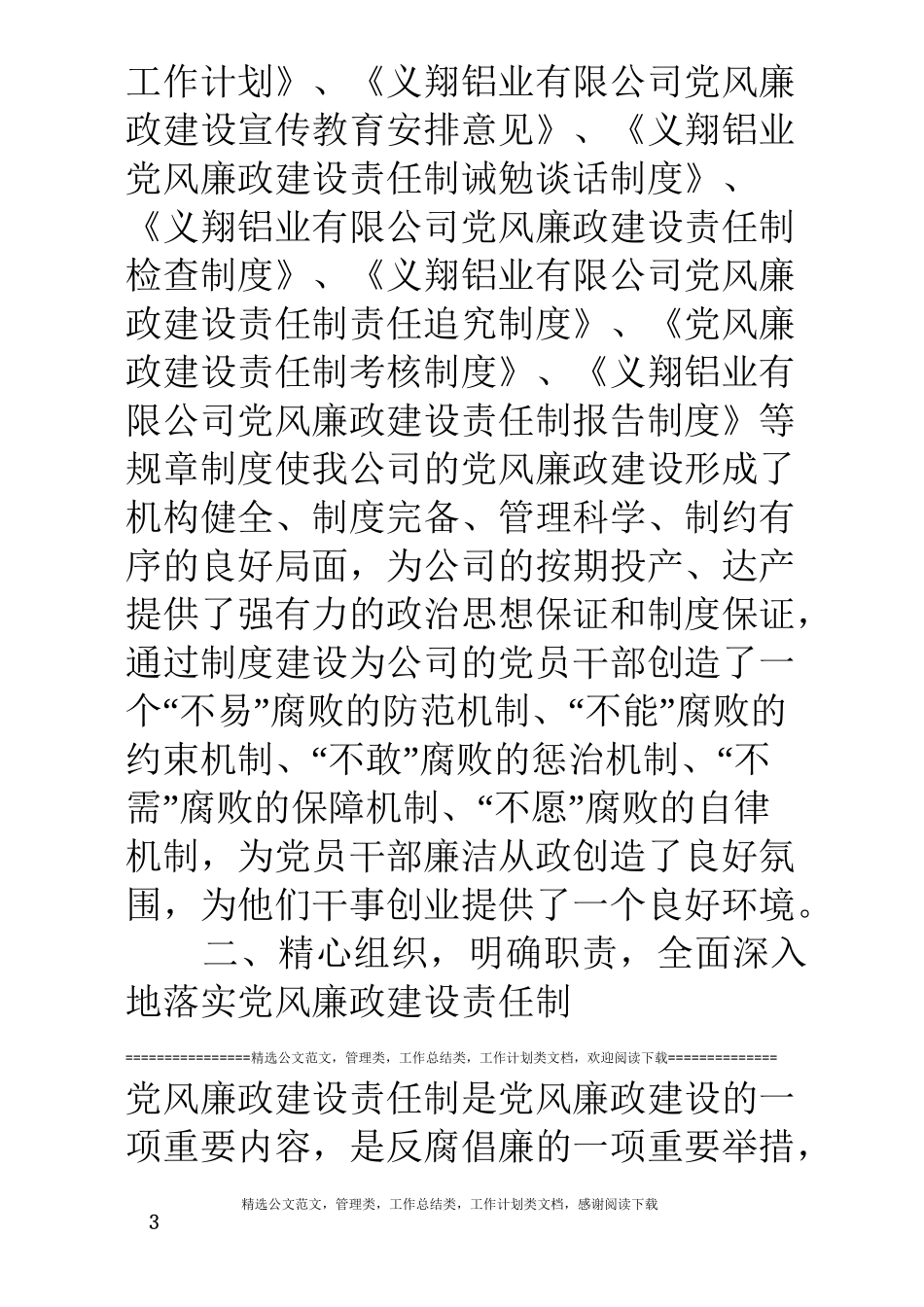 企业纪委工作报告_第3页