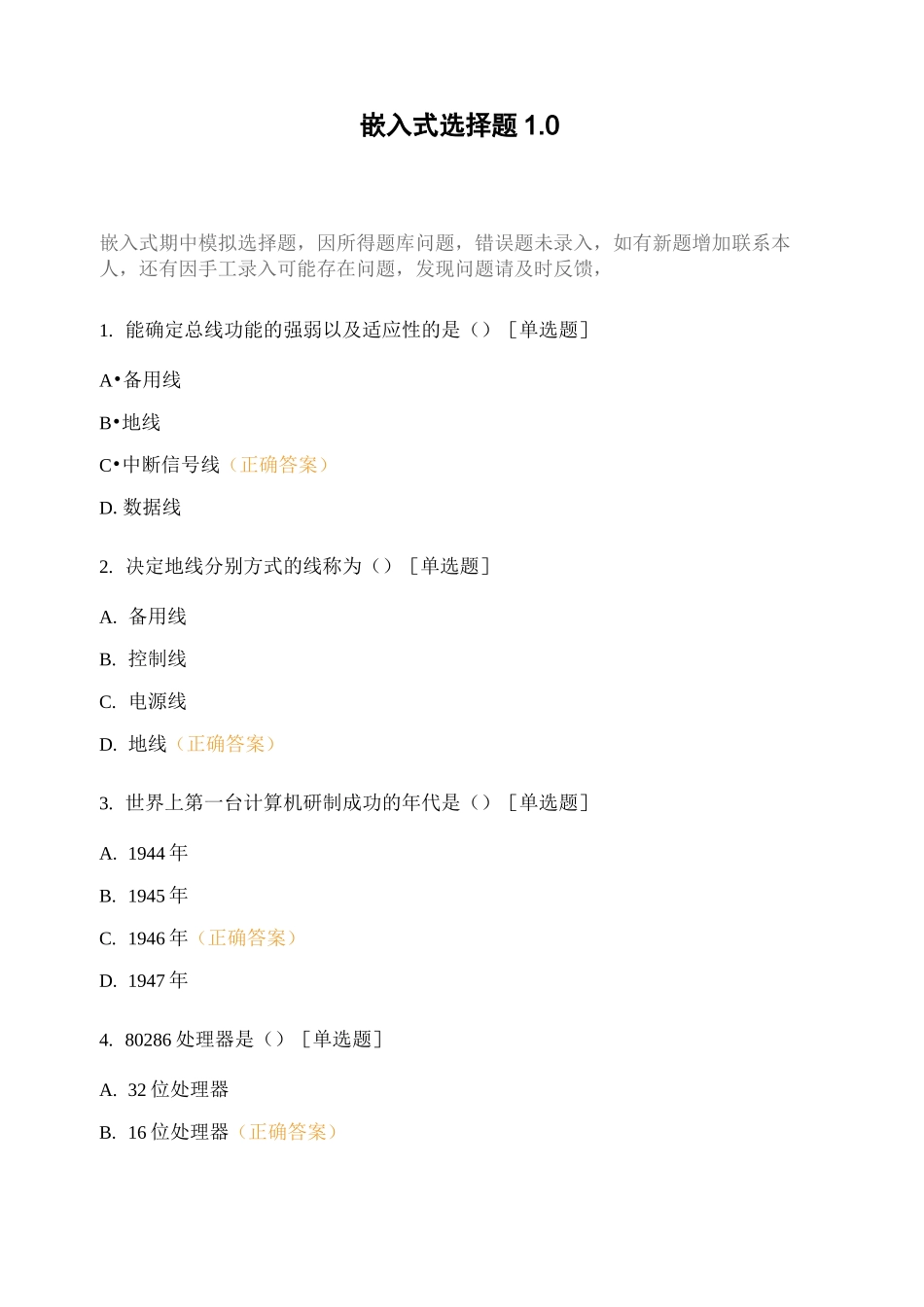 嵌入式选择题1_第1页