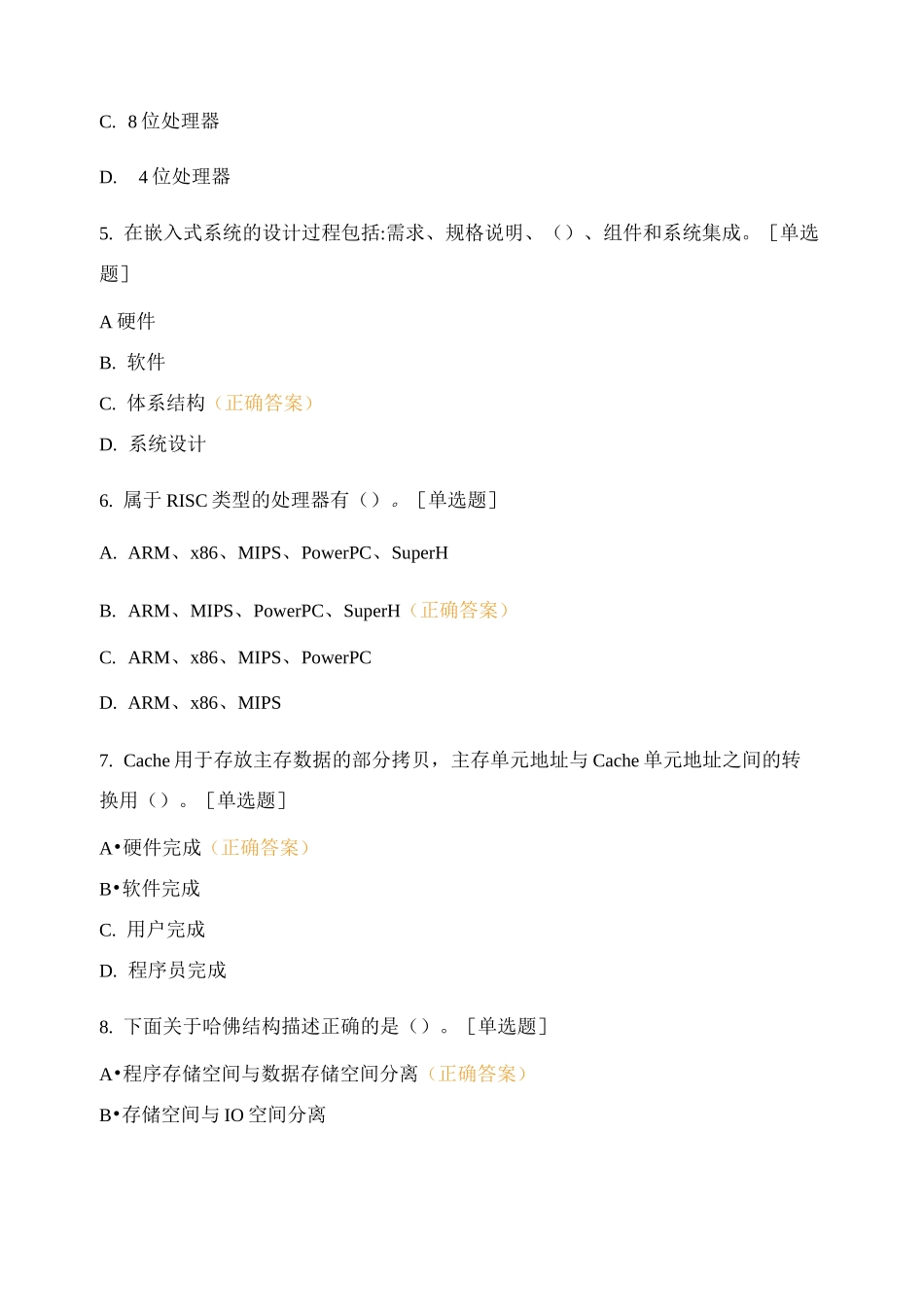 嵌入式选择题1_第2页