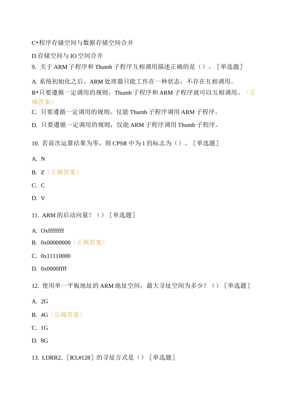 嵌入式选择题1_第3页