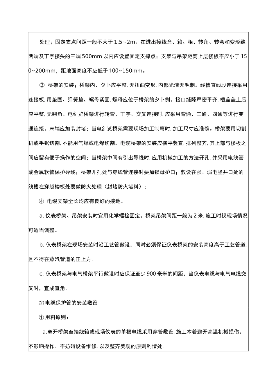 自控仪表工程技术交底_第3页