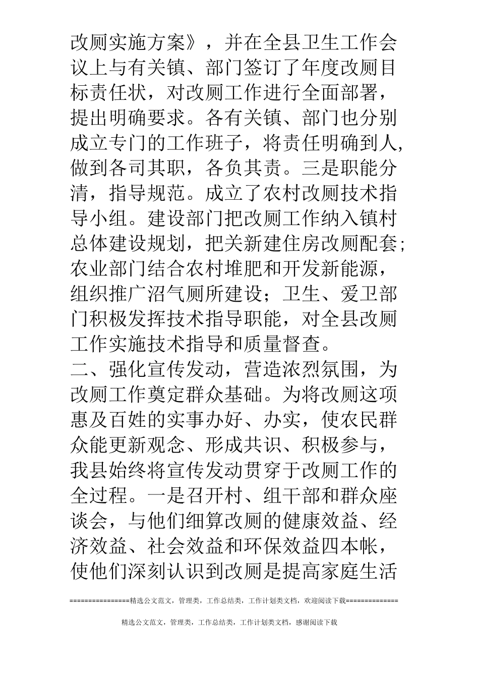 县卫生局农村改厕工作情况汇报_第2页