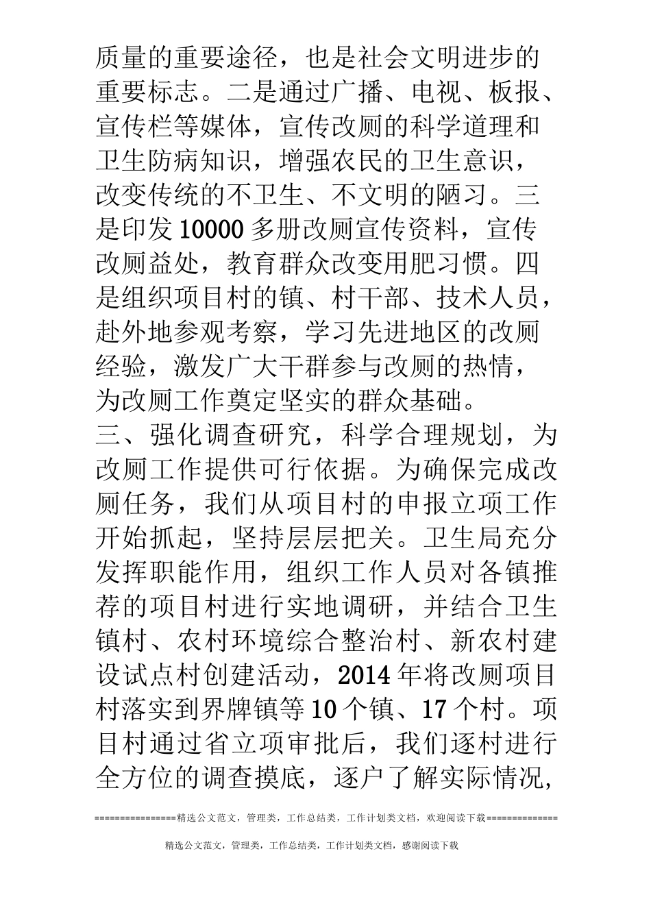 县卫生局农村改厕工作情况汇报_第3页