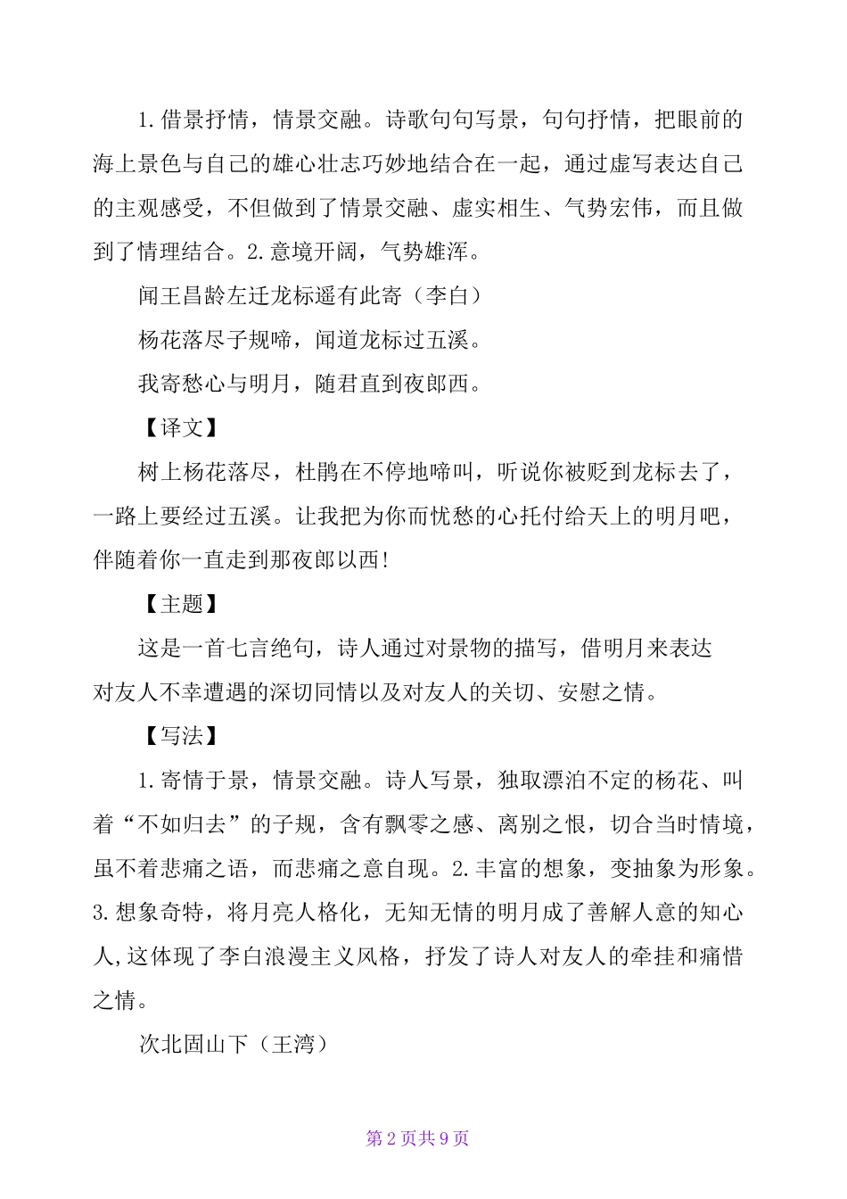 部编版初中语文课内外古诗词赏析汇总_第2页