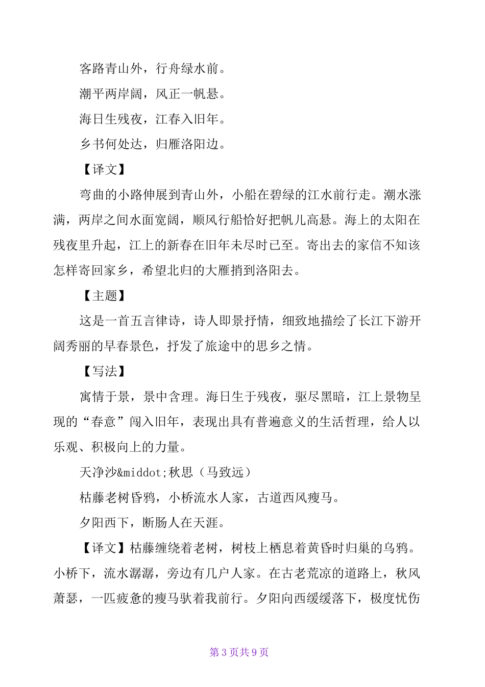 部编版初中语文课内外古诗词赏析汇总_第3页