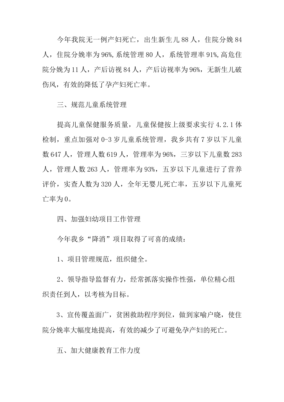 妇幼保健工作总结(精选10篇)_第2页