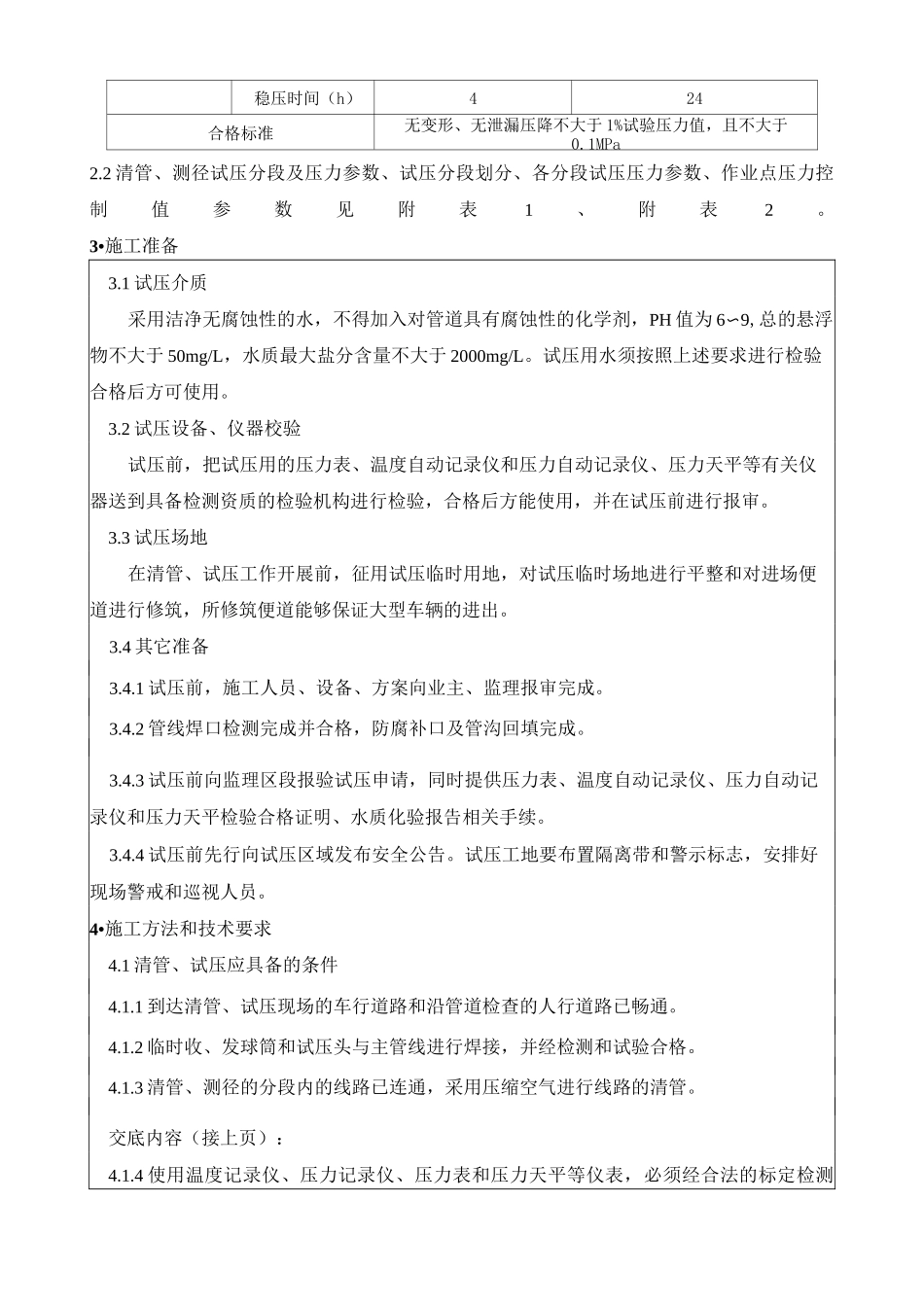 清管、测径、试压技术交底_第2页