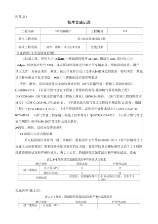 清管、测径、试压技术交底