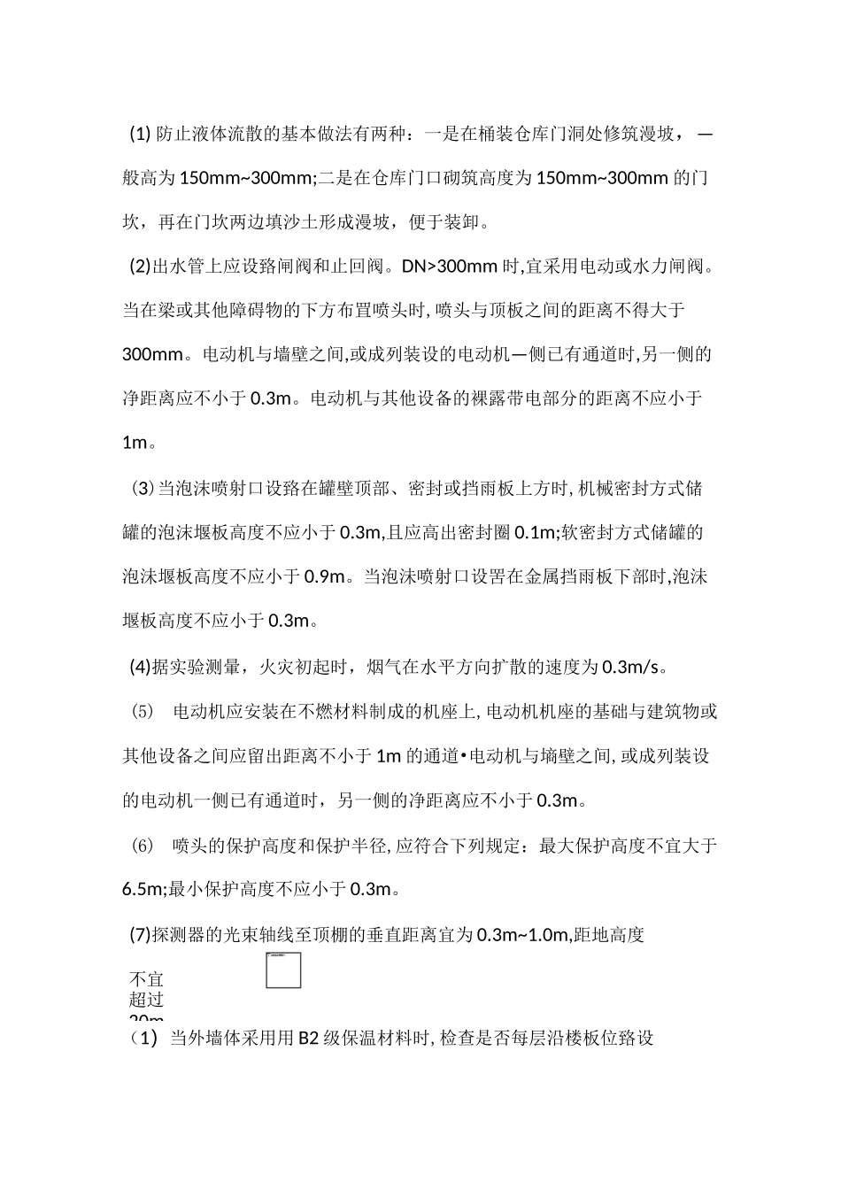 一级消防工程师考试知识点 需要记忆的数字总结_第2页