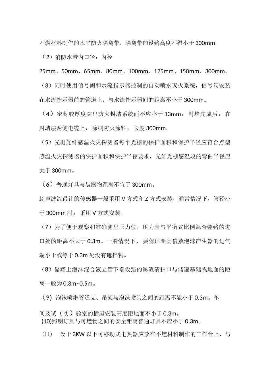 一级消防工程师考试知识点 需要记忆的数字总结_第3页