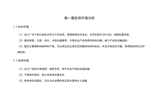 投资项目评估方案报告