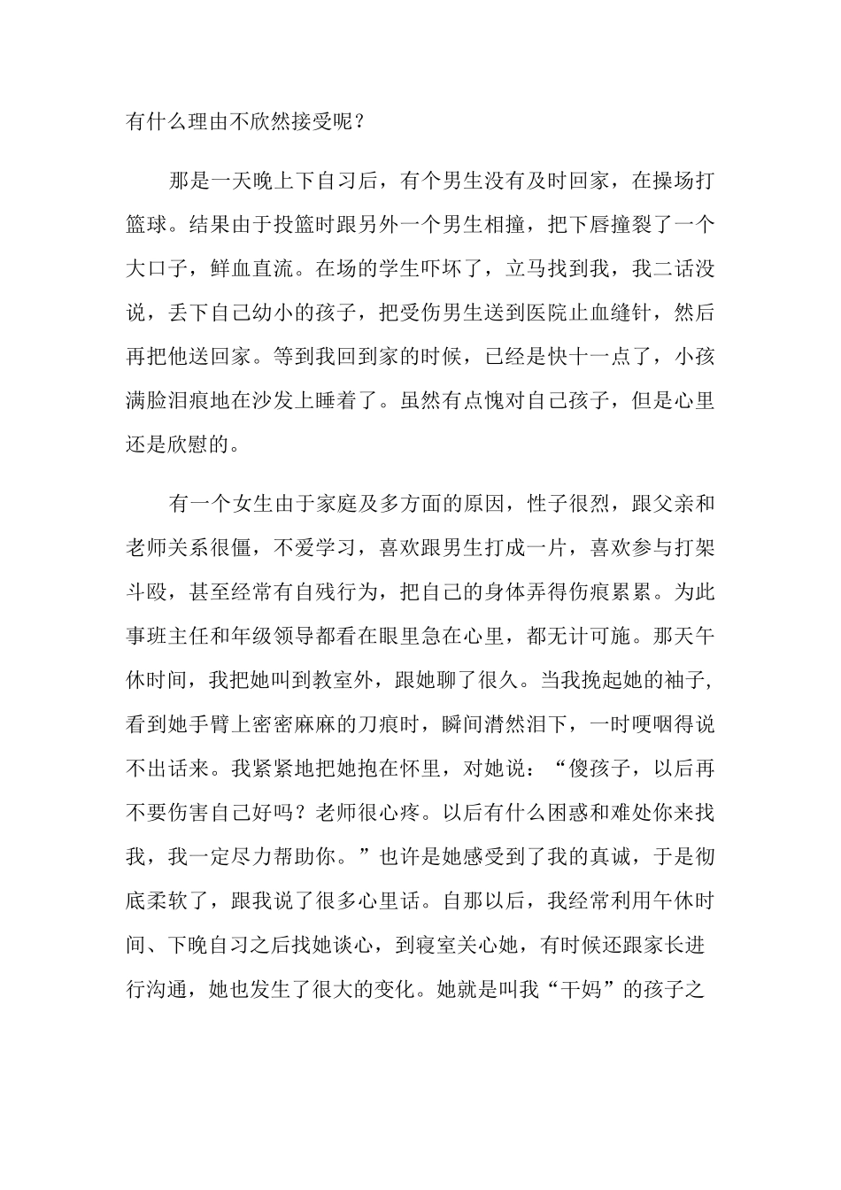 不负青春演讲稿15篇_第2页