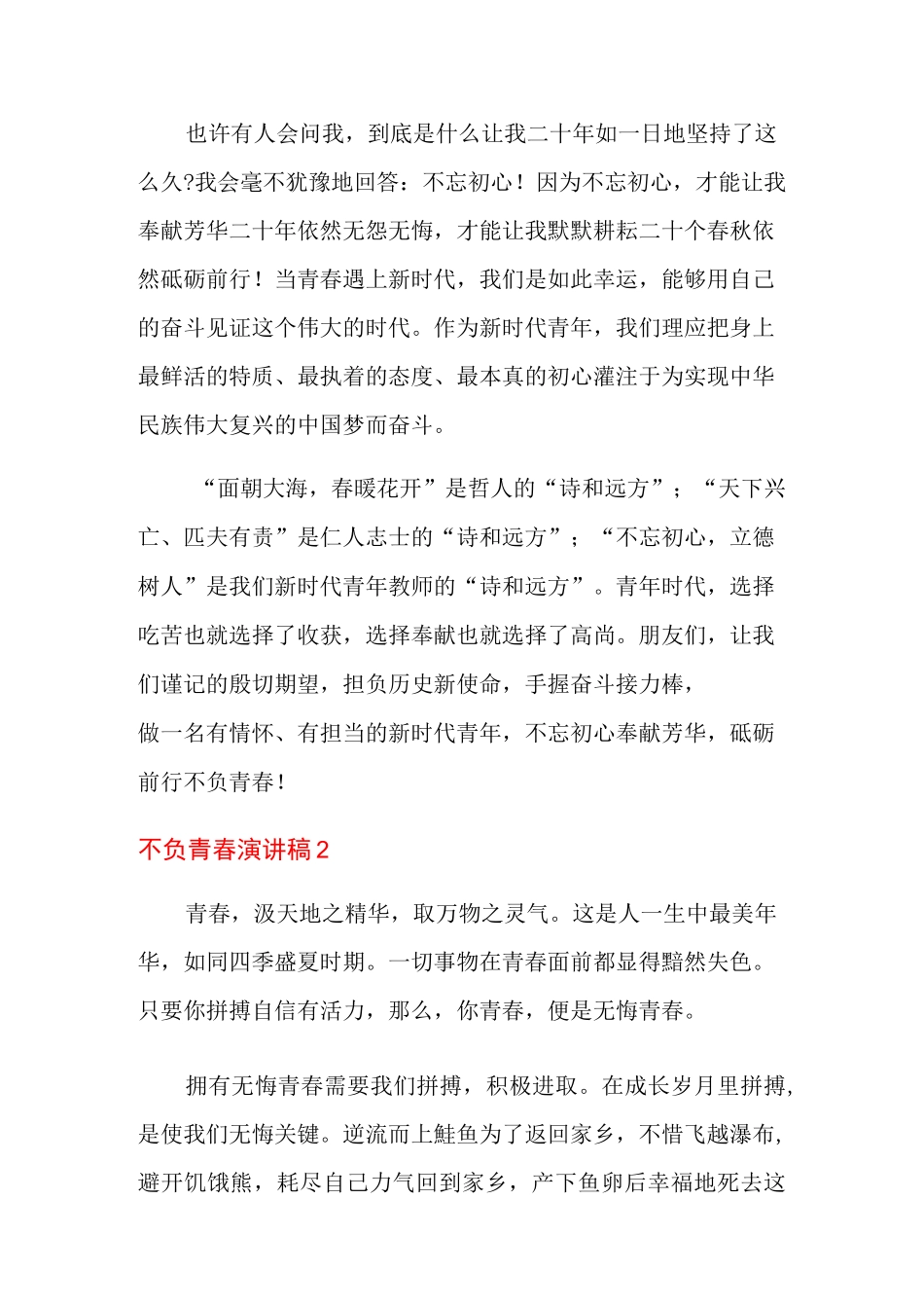 不负青春演讲稿15篇_第3页