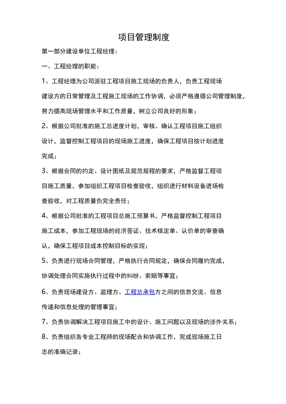 工程管理制度甲方制度_第1页