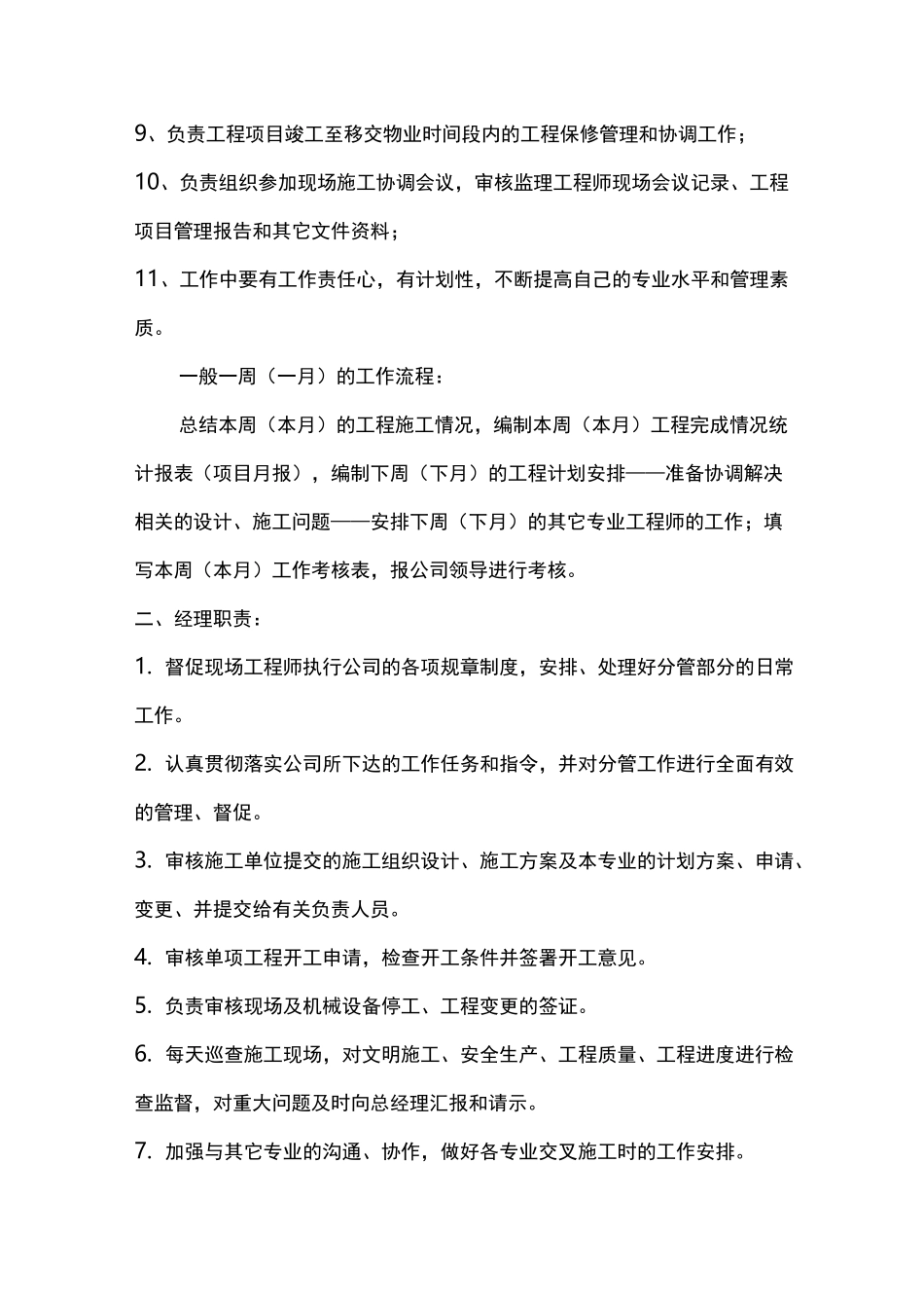 工程管理制度甲方制度_第2页