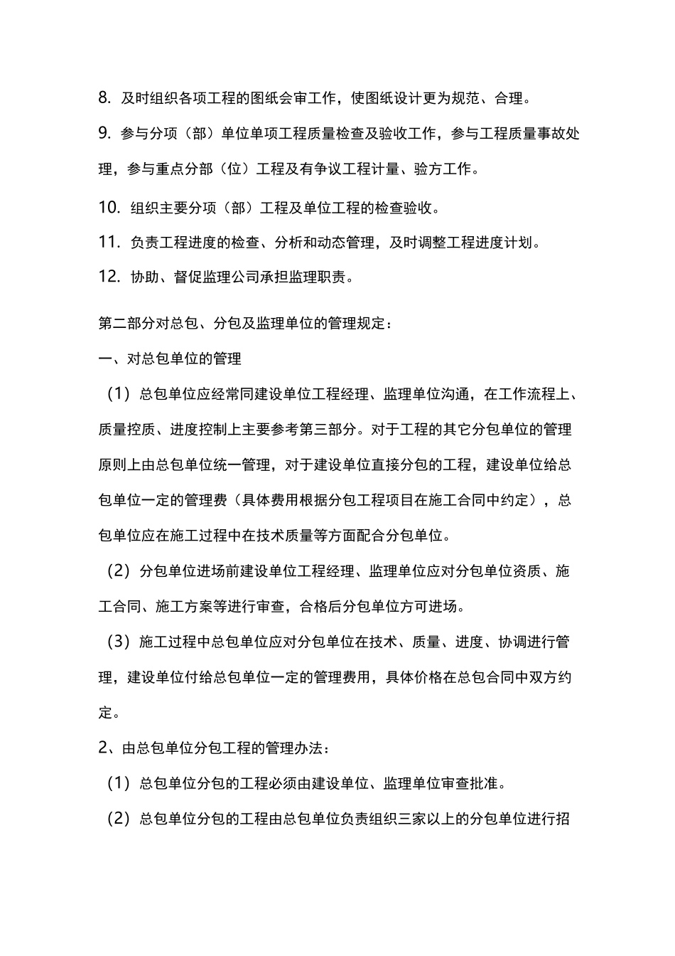 工程管理制度甲方制度_第3页