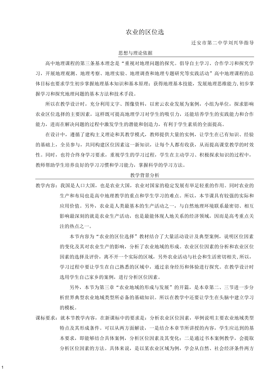 农业的区位因素——教学设计_第1页