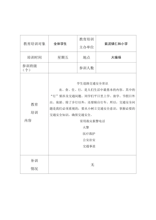 学校每周半小时安全教育记录